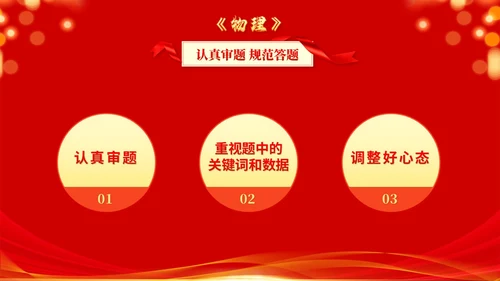红色喜庆科技风励志高三高考冲刺百日誓师大会PPT模板