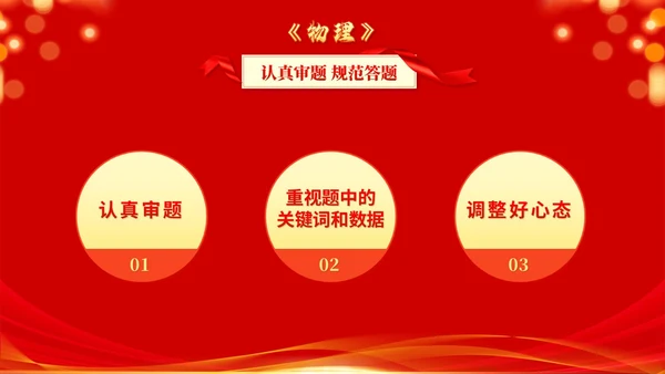红色喜庆科技风励志高三高考冲刺百日誓师大会PPT模板