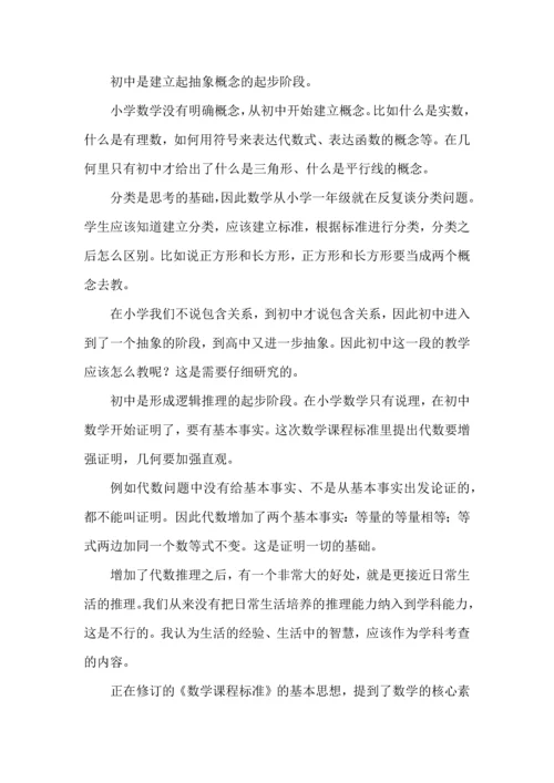 基于学生身心发展和认知特征的教育教学如何开展.docx