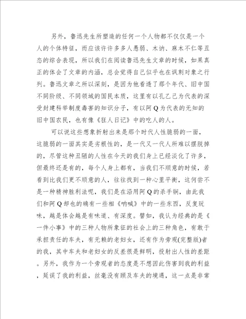 呐喊鲁迅读后心得