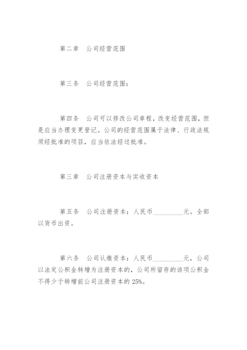 标准版一人有限公司章程.docx