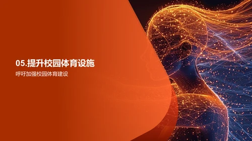 高中生运动与学业协调