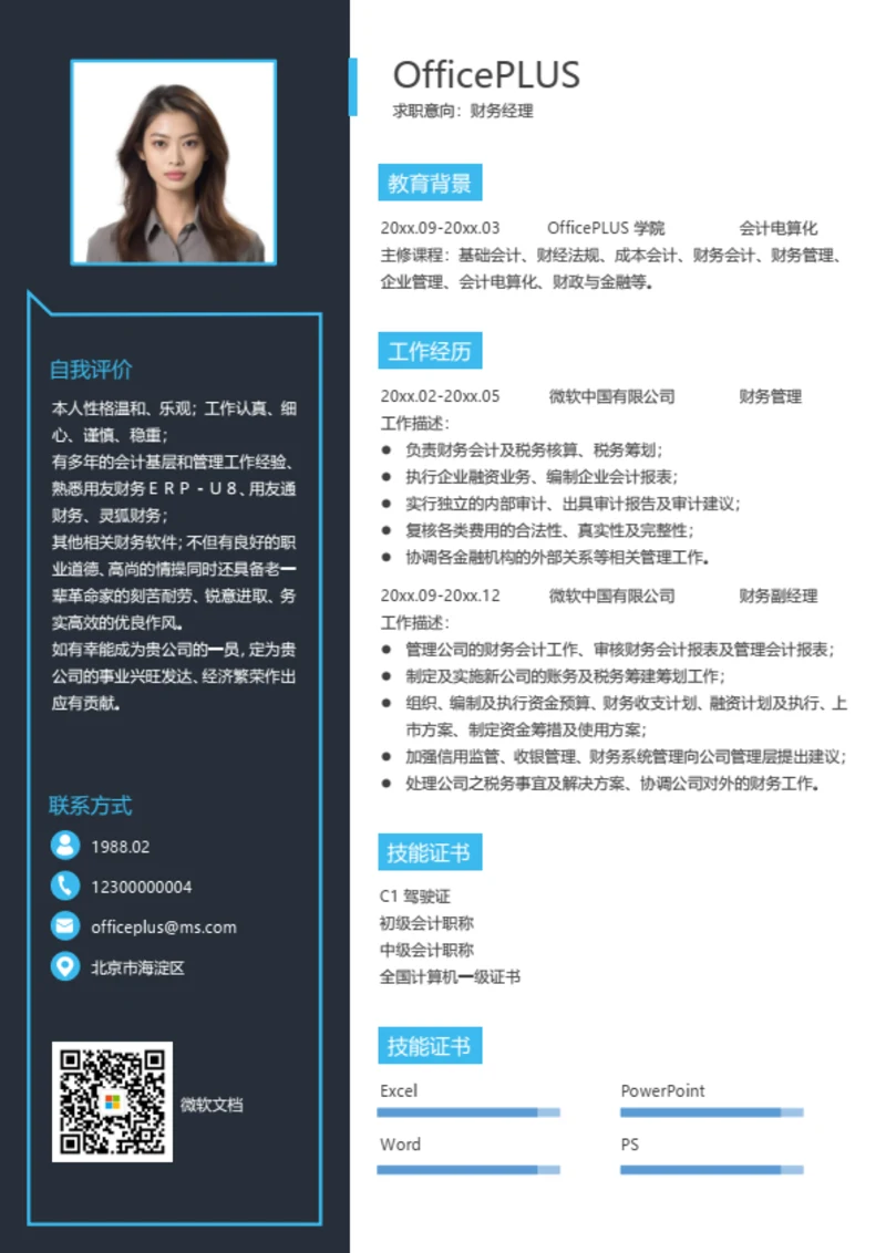 结构工程师求职简历模板