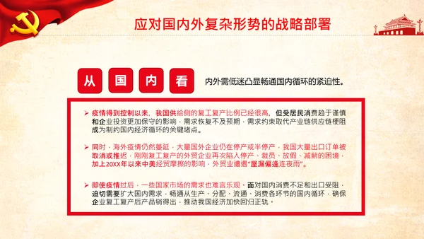 构新中国成立内国际双循环相互促进的新发展格局PPT