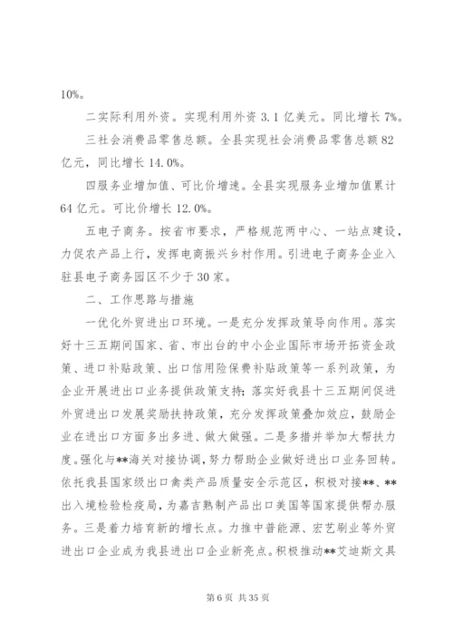 商务局某年工作总结及某年工作计划范文精选5篇.docx