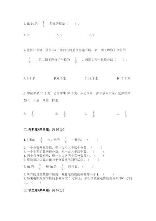 人教版六年级上册数学期中考试试卷（全优）word版.docx