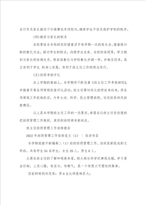 班级工作计划,20222023年班级管理工作计划范文4篇20222023年班主任工作计划