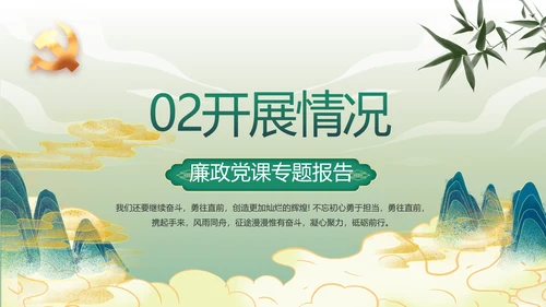 绿色中国风反腐倡廉教育课件动态PPT