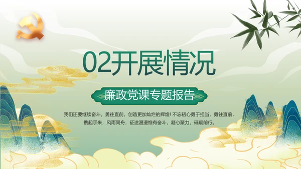 绿色中国风反腐倡廉教育课件动态PPT