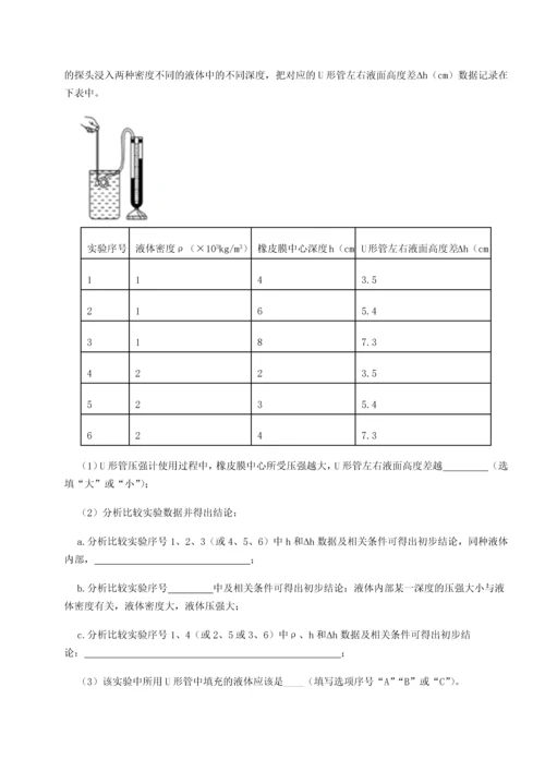 第四次月考滚动检测卷-云南昆明实验中学物理八年级下册期末考试定向测评试卷（含答案详解）.docx