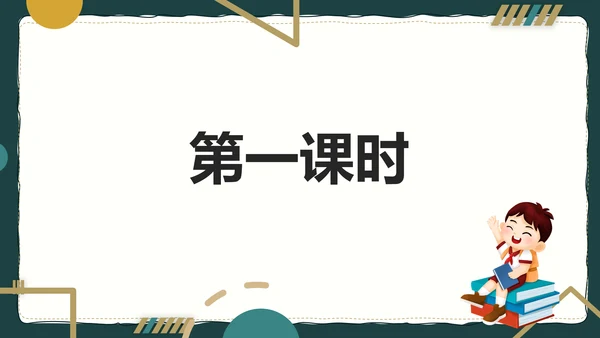简约风语文公开课比赛教育教学课件