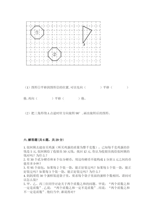 人教版小学五年级下册数学期末卷【中心小学】.docx