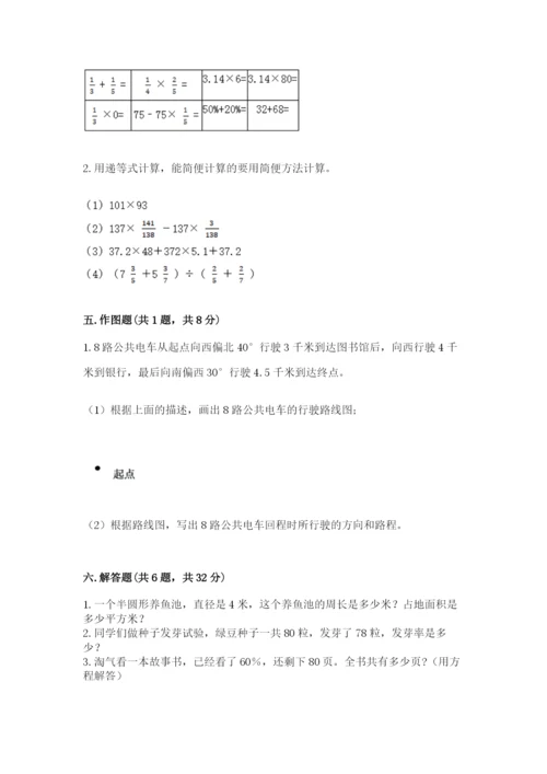 六年级数学上册期末考试卷含完整答案【典优】.docx