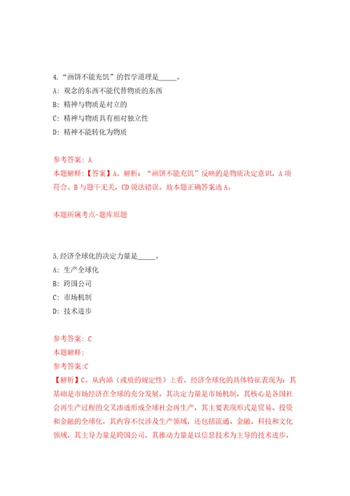 江苏省淮安市洪泽区住建局公开招考2名劳动合同制工作人员练习训练卷第0版