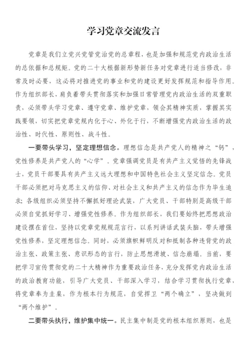 【学习资料】新党章学习心得、理论文章、研讨发言-35篇.docx