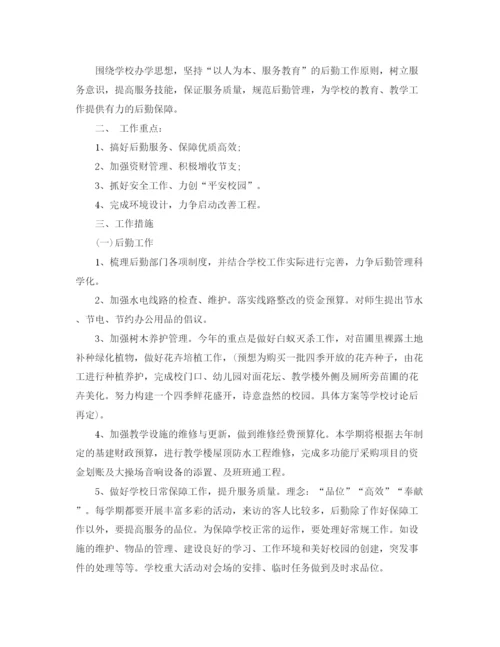 精编之年后勤工作计划范文.docx