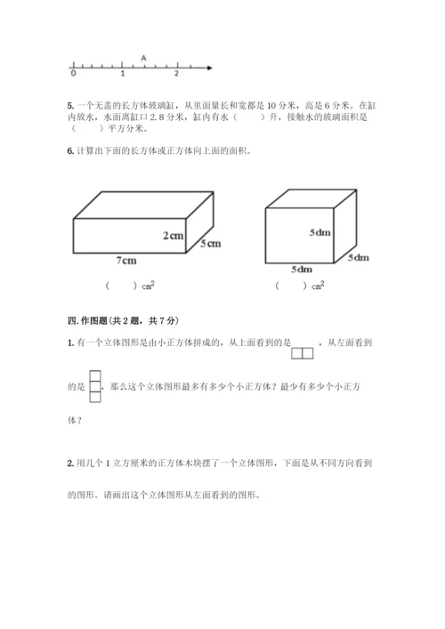 人教版五年级下册数学期中测试卷丨精品(能力提升)-(2).docx