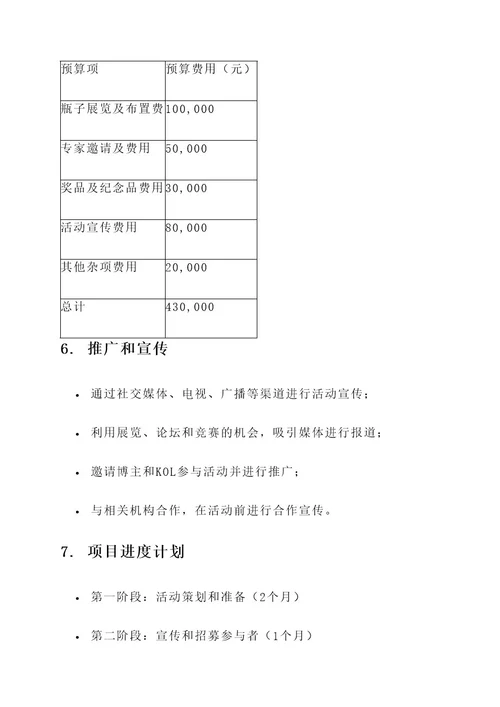 瓶的活动策划书