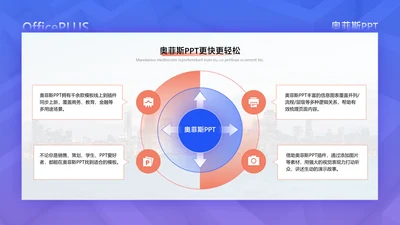 简约风发散汇聚关系4项PPT单页