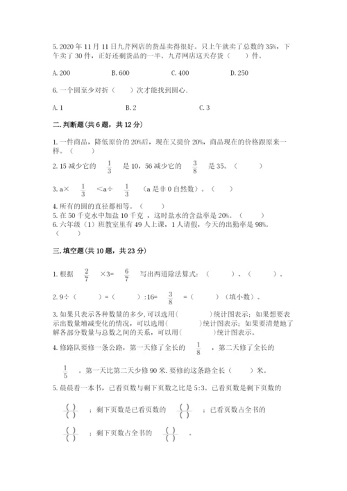 2022六年级上册数学期末测试卷带答案（达标题）.docx