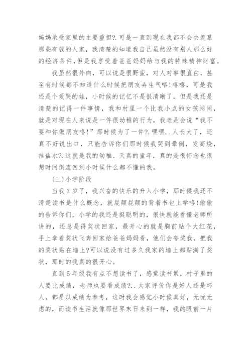 心理自我分析报告.docx