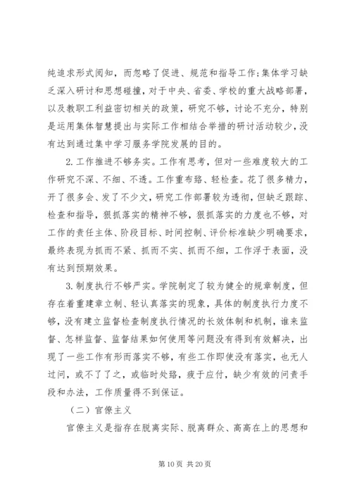 党的群众路线问题查摆自我剖析材料参考.docx