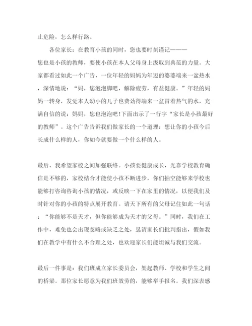 精编八年级家长会班主任范文参考发言稿.docx