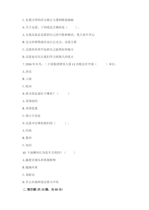 部编版六年级下册道德与法治期末测试卷精品【有一套】.docx