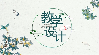 小清新水彩风学校教育教学设计动态PPT模板