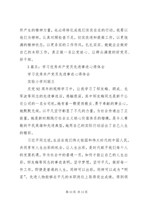 学习优秀共产党员先进事迹心得_5.docx