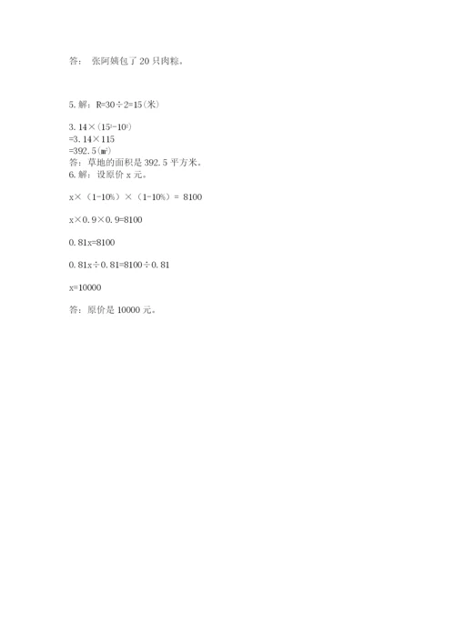 小学数学六年级上册期末测试卷及答案（夺冠系列）.docx