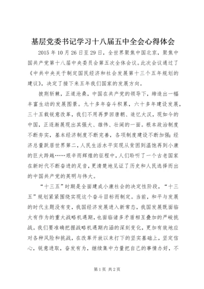 基层党委书记学习十八届五中全会心得体会.docx