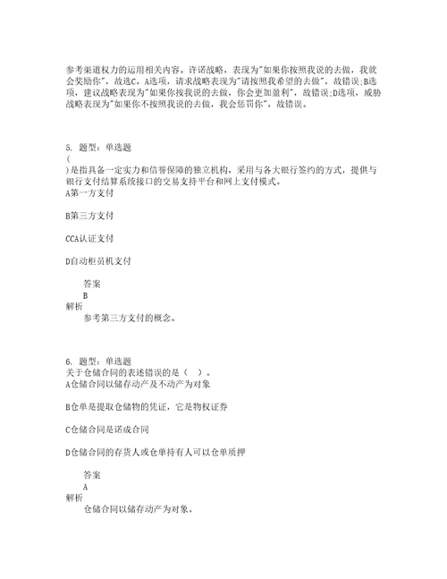 中级经济师资格考试中级商业经济专业知识与实务题库100题含答案357版