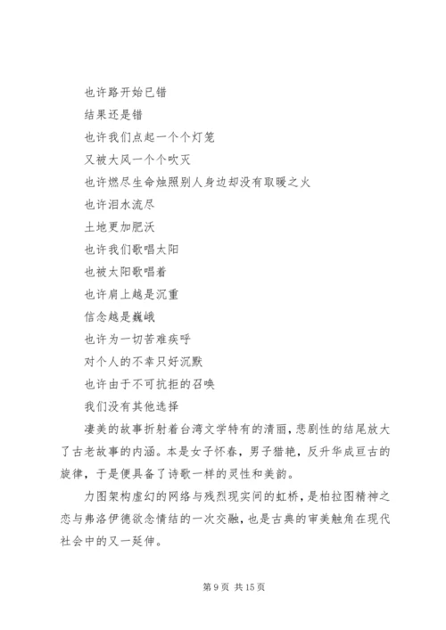 思想汇报：和党的第一次“亲密接触”.docx