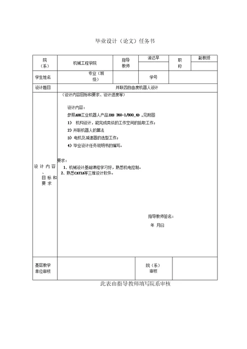 毕业设计任务书游范文