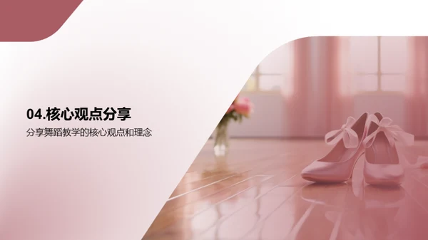 优化舞蹈教学策略