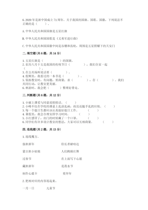 新部编版小学二年级上册道德与法治期末测试卷【培优a卷】.docx