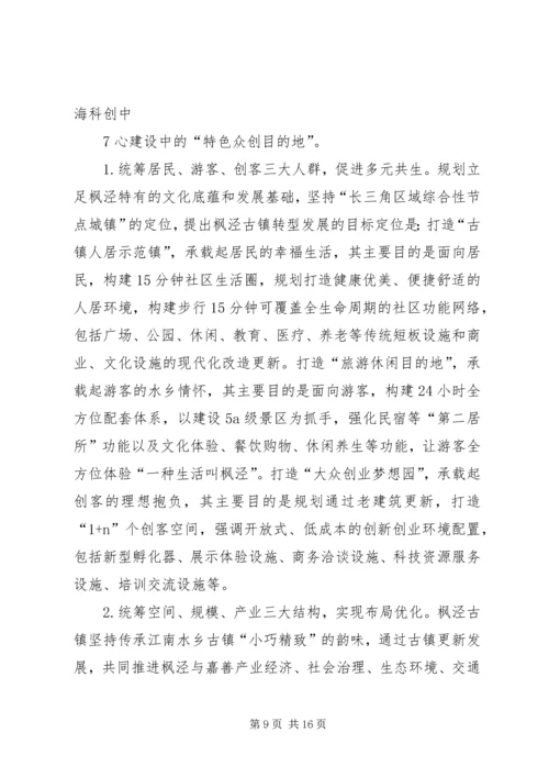 特色小镇规划的编制方法思考 (4).docx