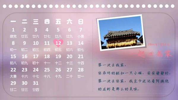 遇见爱情恋爱相册通用PPT模板