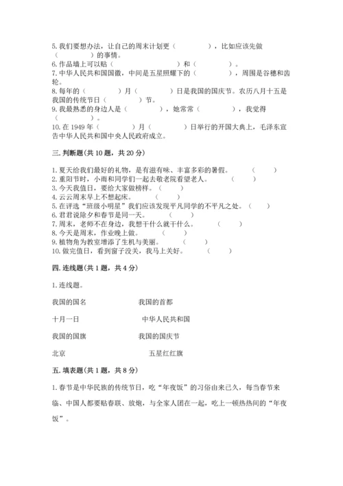 二年级上册道德与法治 期中测试卷附答案下载.docx