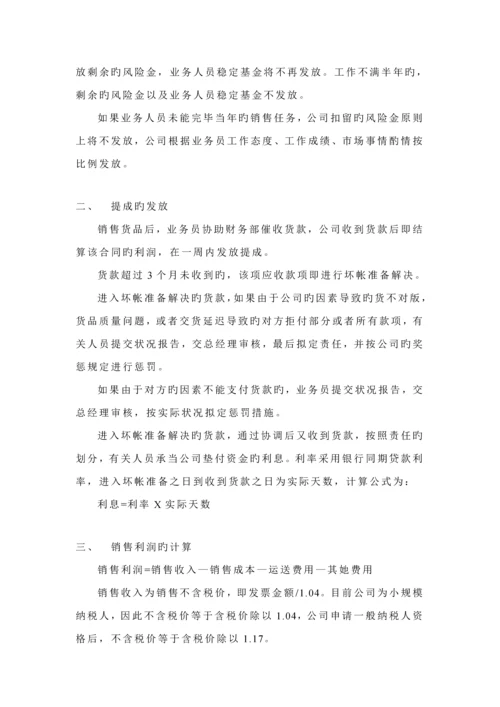 几种销售人员业务员提成管理新版制度专题方案汇总.docx