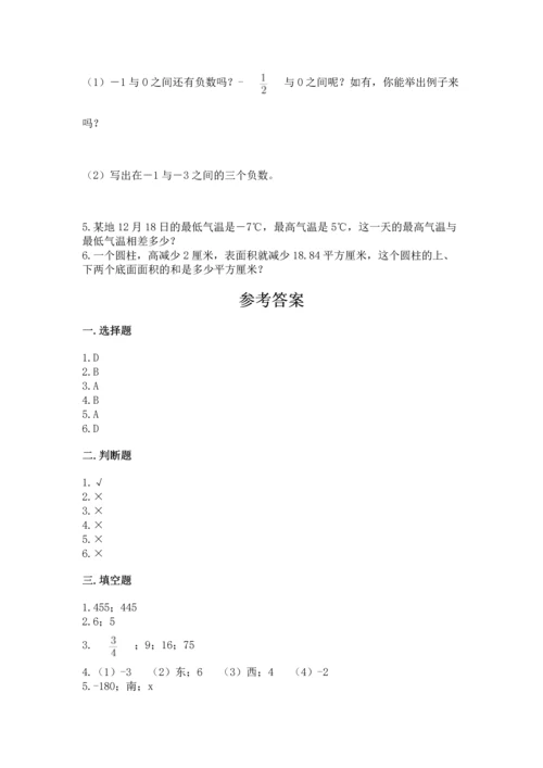 人教版六年级下册数学期末测试卷含答案解析.docx