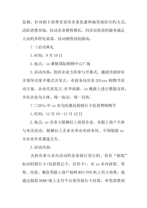 购物狂欢节活动方案.docx