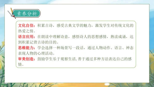 【核心素养】部编版语文五年级下册-语文园地四（课件）
