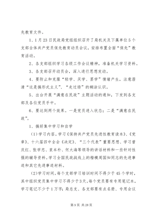 于开展保先学习动员阶段的实施意见.docx