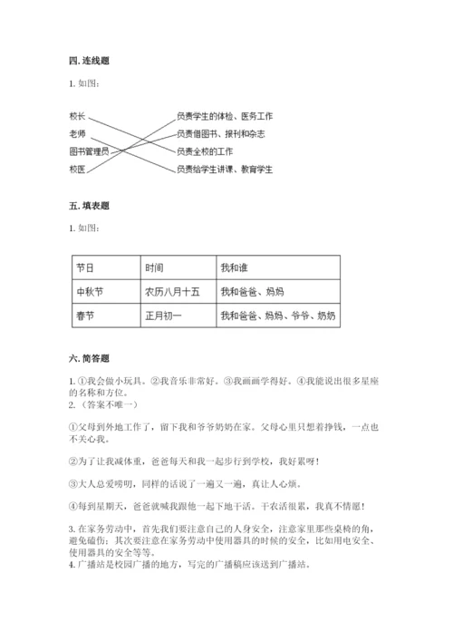 部编版三年级上册道德与法治期末测试卷含完整答案（易错题）.docx