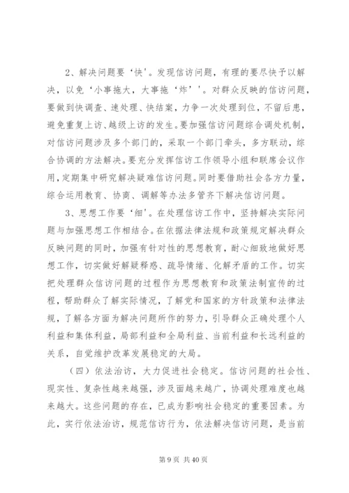 对做好当前信访工作的几点思考.docx