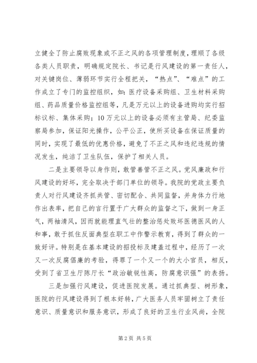 二甲医院医德医生建设总结.docx