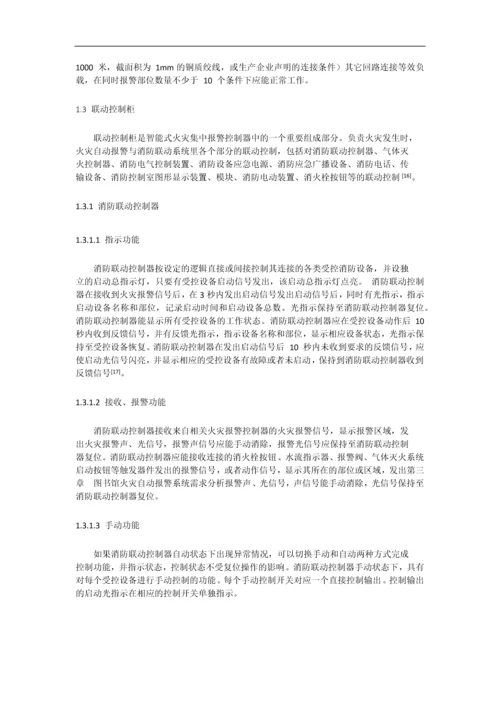 图书馆火灾自动报警与消防联动系统的设计课程设计.docx