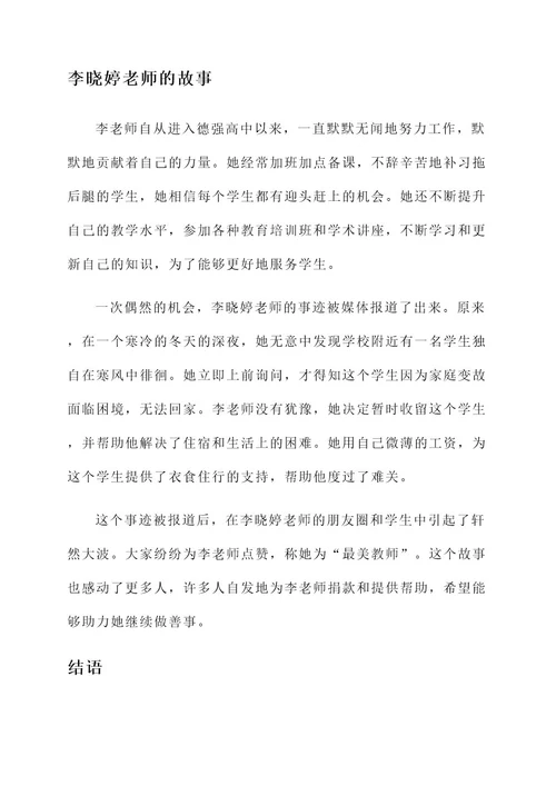 德强高中最美教师事迹介绍